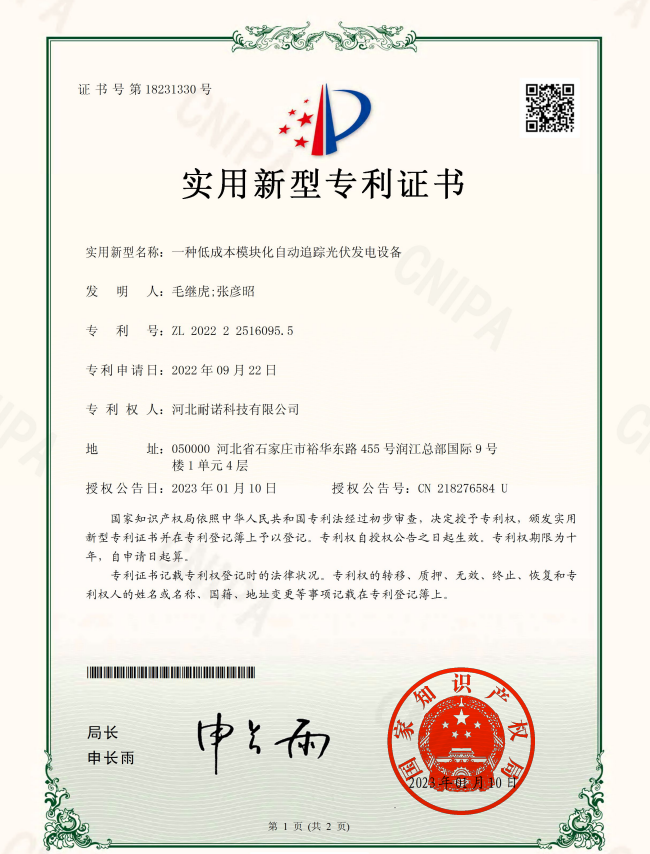 一种低成本模块化自动追踪光伏发电设备