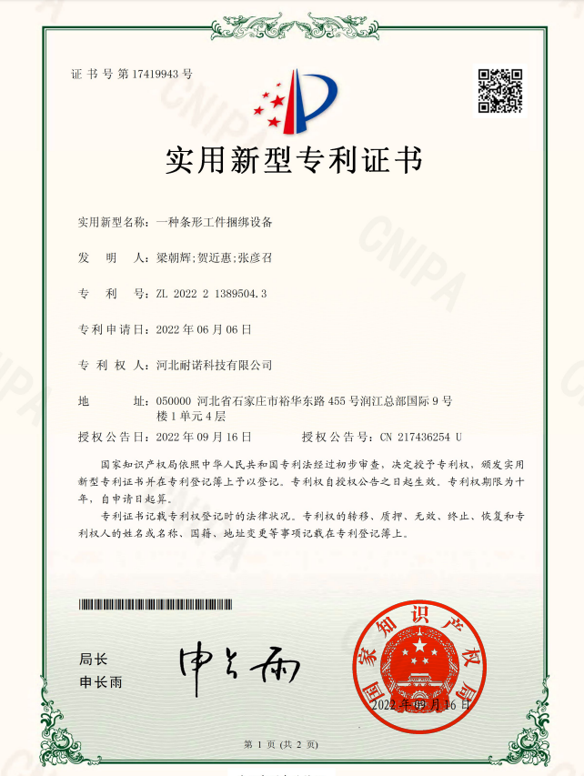一种条形工件捆绑设备
