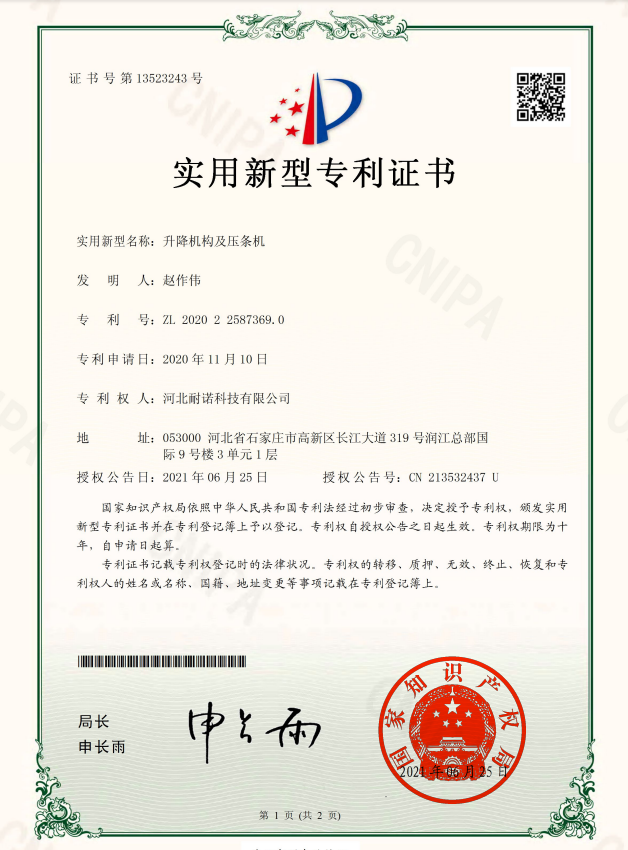 升降机构及压条机