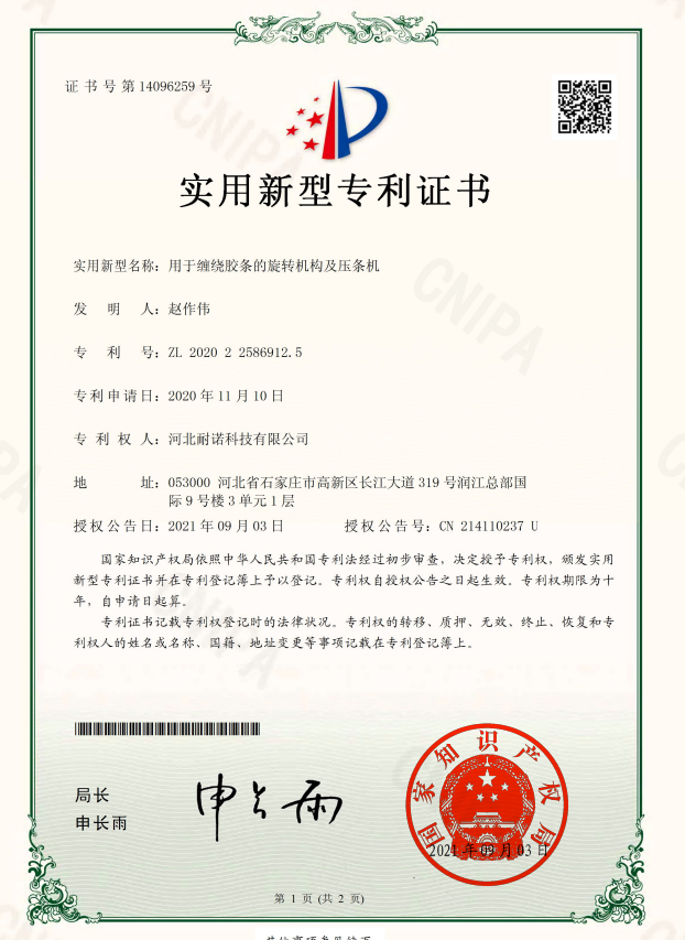 用于缠绕胶条的旋转机构及压条机